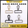连接五金包包板扣