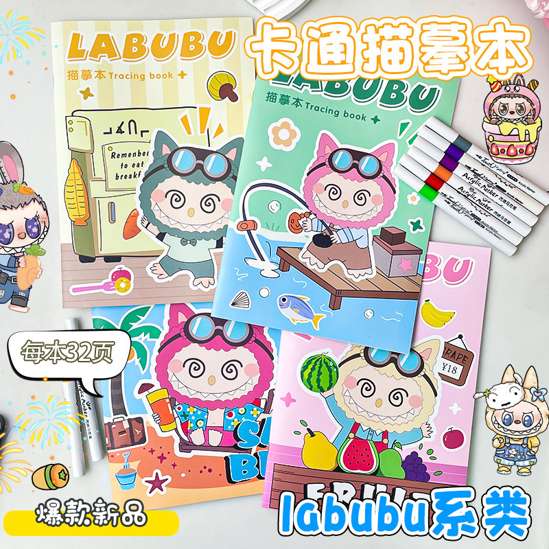 拉布布控笔线涂色素描临摹本绘本儿童简笔涂鸦线描新款卡通描摹|undefined
