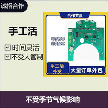 电子代加工项目合作半成品加工回收外包外发活加工