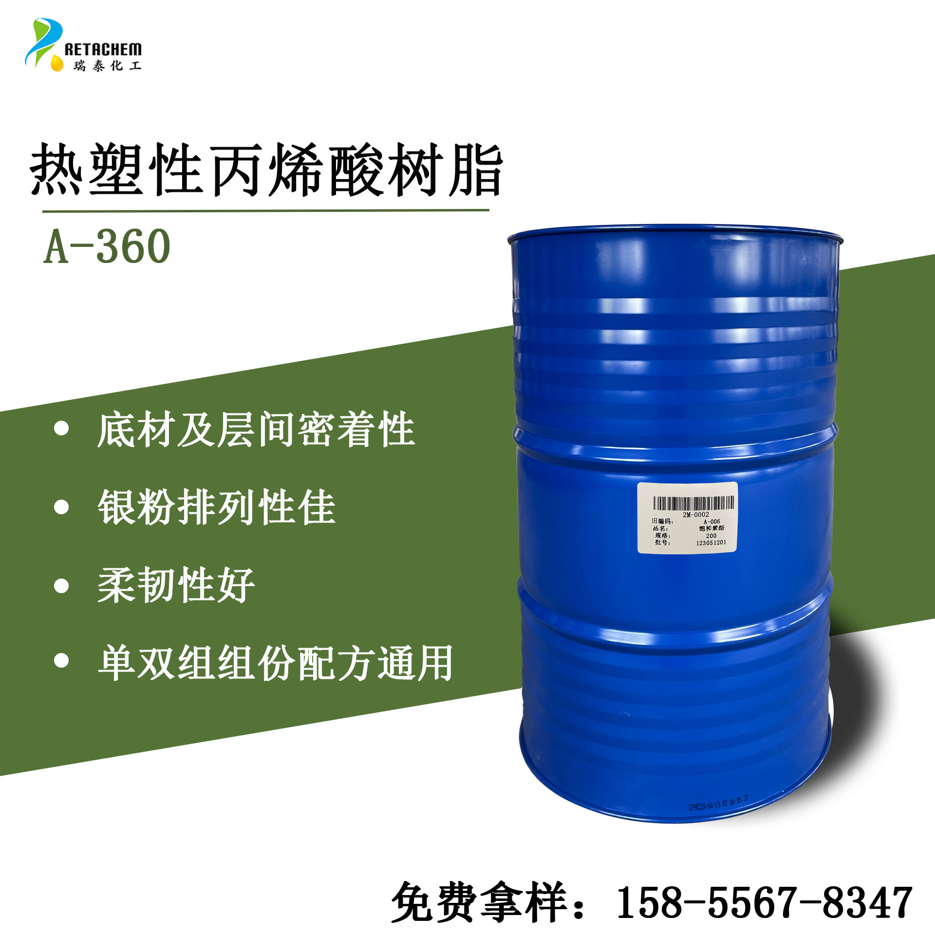 A-360热塑性丙烯酸树脂 单双组份配方通用 塑胶底漆 PU / UV底漆