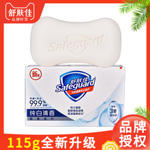 115g舒肤佳香皂批发家庭装纯白香皂沐浴洗澡香皂115克