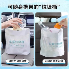 車載ゴミ袋自立式車用清潔袋自動車ゴミ袋車用使い捨て粘着式ゴミ袋