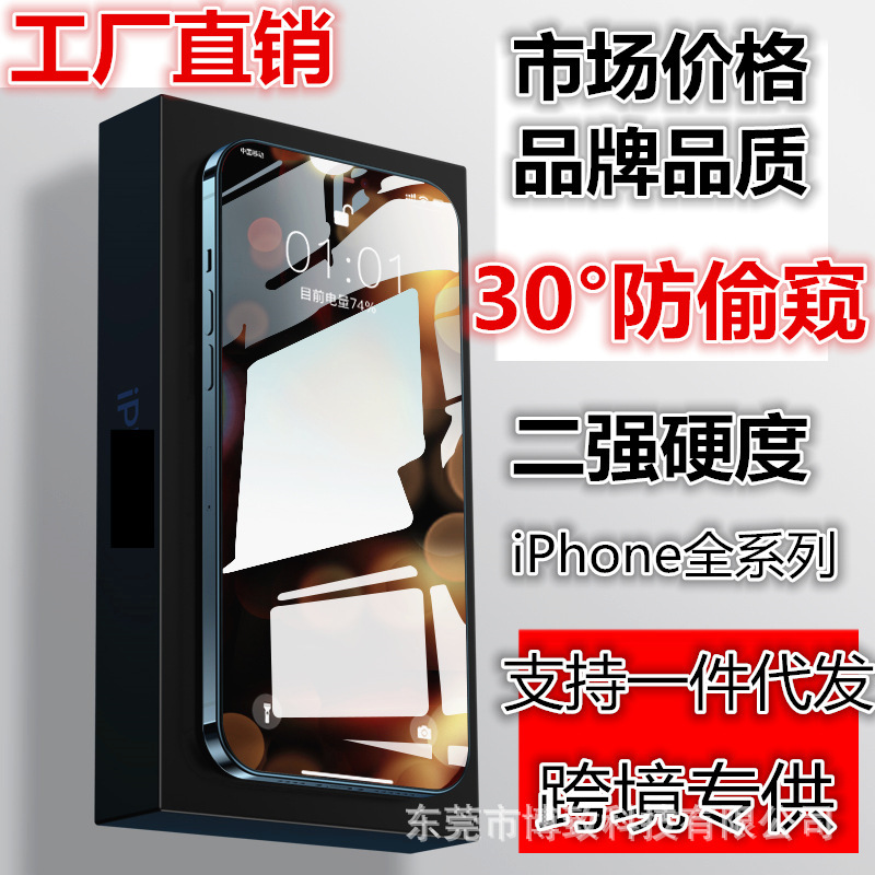 适用苹果13全屏30度防偷窥钢化膜iphone12promax丝印保护膜11xrxs