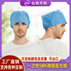 customized Manufactor disposable Non-woven fabric Dome Hat Operation quarantine dustproof ventilation Headgear Hospital Doctor hat