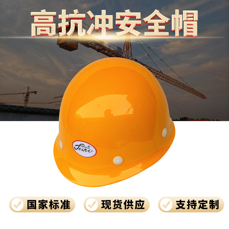 正品北京飞人牌安全帽 工地施工防砸安全帽 X-1型安全帽 厂家直供