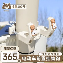 电动车前面挂钩通用爱玛雅迪钉钉PLUS淘淘贝塔专用强力前置物挂钩