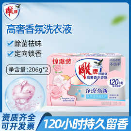 206g*2雕牌高奢香水透明皂洗衣皂肥皂内衣内裤皂除菌祛味代发批发