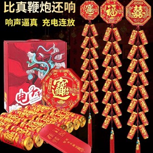 Xianjie Electronic Firecracker Lowup Gun Super Flashing Whip Explosion No Plug-in Wedding Spring Festival Household Electronic Firecracker Outdoor Housewarming