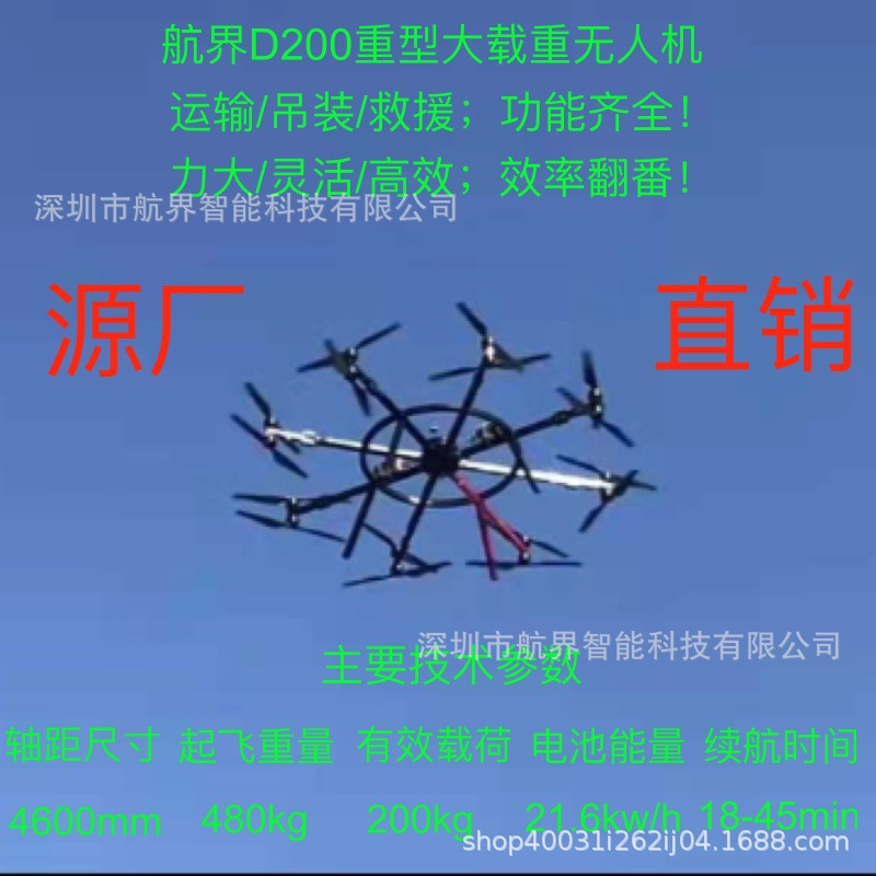 大载重吊运无人机、大载重运输无人机、大载重空投无人机  无人机