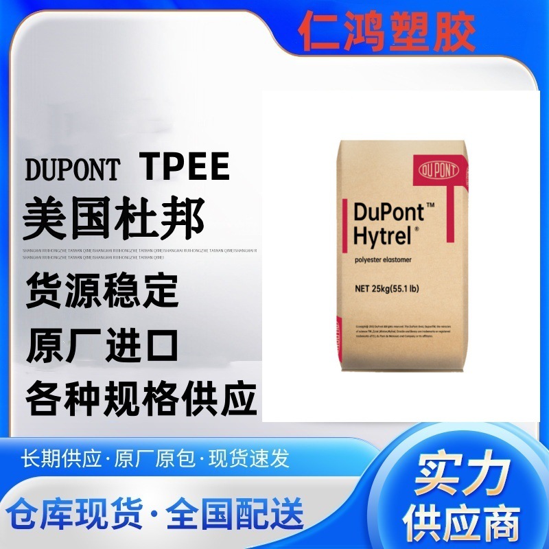 TPEE 美国杜邦  DuPont Hytrel 4556 耐候性 耐老化性 抗紫外线