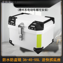 新款电动车后备箱36L45 55L70横提手塑料防水方松紧尾箱适用其他1