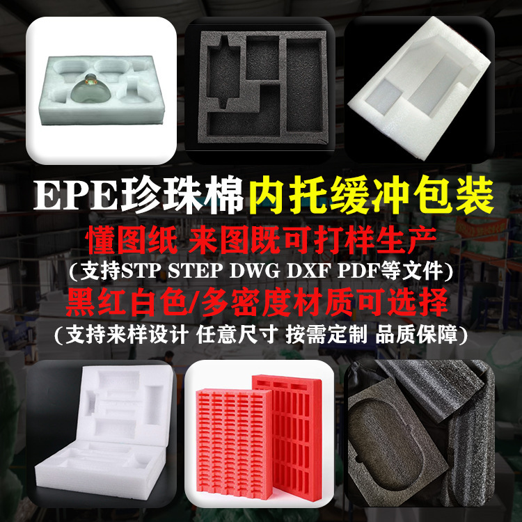 Pearl Cotton Lining 3D Printer Foam Foam Material for Logistics Express Delivery Drone Cushioning Anti-Collision High-Density Protection Pearl Cotton Lining 3D Printer Foam Foam Material for Logistics Express Delivery Drone Cushioning Anti-Collision High-Density Protection