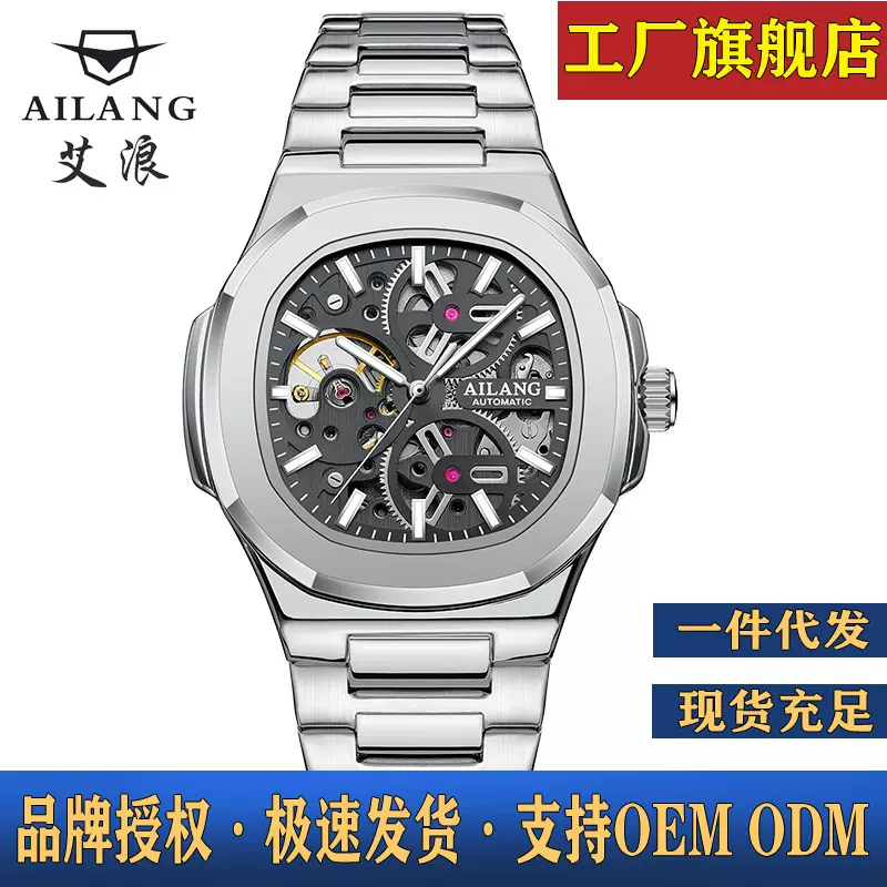 2025艾浪新款镂空自动机械表男表鹦鹉螺腕表外贸爆款厂家一件代发