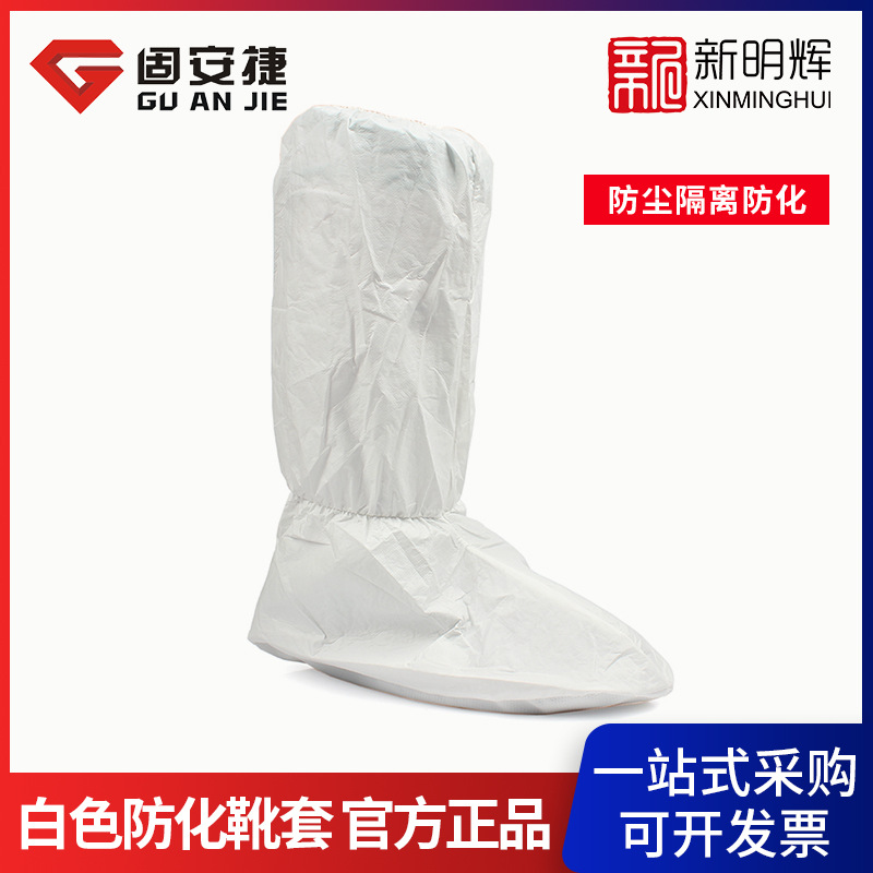 固安捷c白色防化靴套一次性防尘隔离防化鞋套