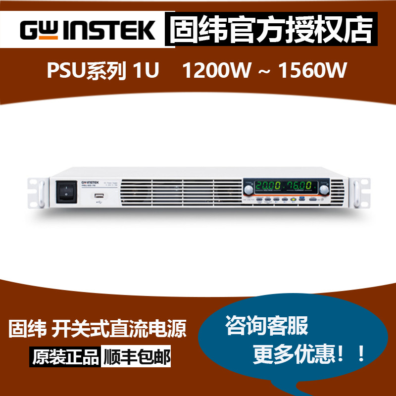 固纬PSU6-200,8-180,12.5-120,15-100,20-76开关可编程1U直流电源