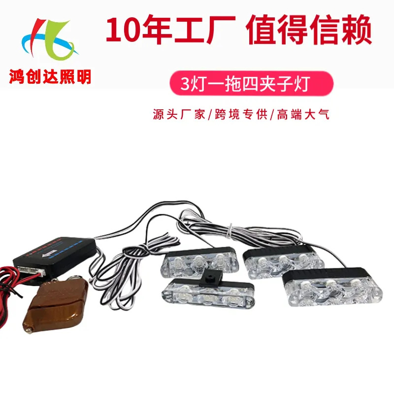 跨境专供新款爆款厂家直销汽车中网爆闪灯有线遥控一拖四3灯夹子
