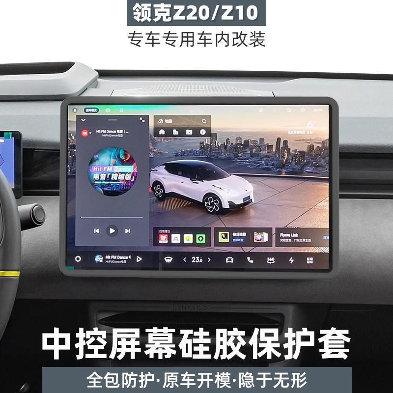 Suitable for Lynk & Co Z20/Z10 Central Control Screen Protective Cover Navigation Silicone Frame Cover Car Interior Modification Accessories Suitable for Lynk & Co Z20/Z10 Central Control Screen Protective Cover Navigation Silicone Frame Cover Car Interior Modification Accessories