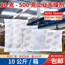大包工业用干燥剂100克仓库货柜500g防潮除湿地下室集装箱200克