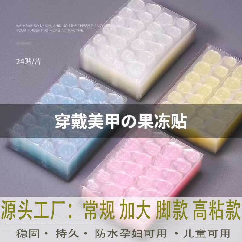 Strong Sticky Manicure Jelly Glue 24 Pieces of Nail Pieces Waterproof Wearable Nail Jelly Glue Enlarged Yellow Jelly Glue Enlarged Powder Glue Strong Sticky Manicure Jelly Glue 24 Pieces of Nail Pieces Waterproof Wearable Nail Jelly Glue Enlarged Yellow Jelly Glue Enlarged Powder Glue