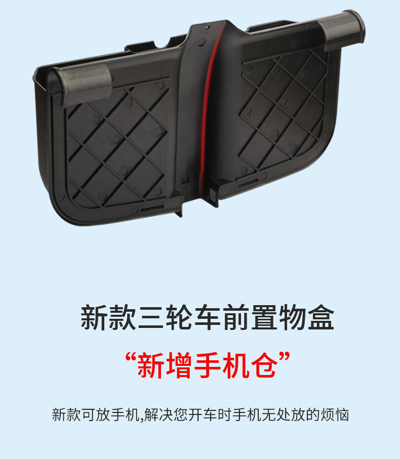 Electric Tricycle Storage Box Front-Mounted Basket for Storing Items, Modified Storage Container, Storage Box, Mobile Phone Tool Box