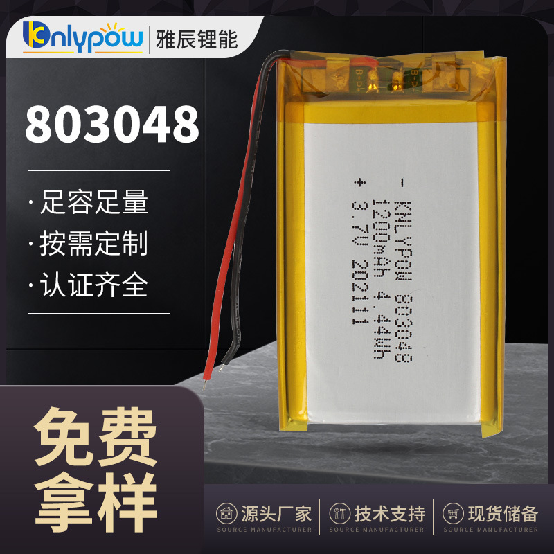 803048电池 3.7V 1200mAh 对讲机聚合物锂电池