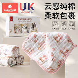 科巢婴儿口水巾礼盒装儿童毛巾纯棉纱布小方巾宝宝洗脸巾超柔软