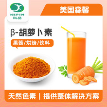 食品级β-胡萝卜素 烘焙色素 天然色素黄色 胡萝卜素 食用色素