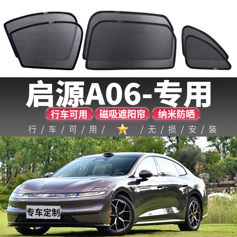 Qiyuan A06 Car Sunshade Curtain, Window Sun Protection and Heat Insulation Screen, Side Window Curtain, Privacy Front Windshield Magnetic Car-Mounted Curtain
