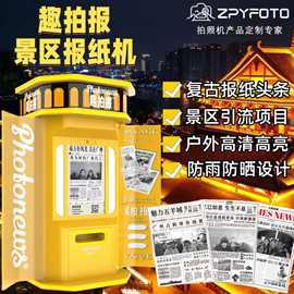 拍报机报纸大头贴机器复古自助式新闻头条照相亭趣拍拍照机一体机