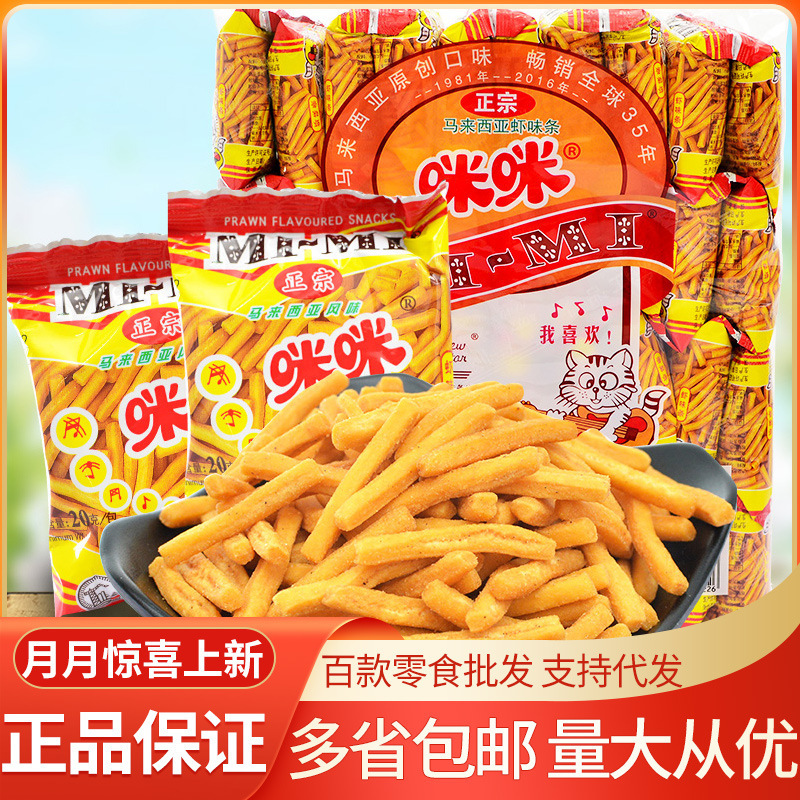 Mimi shrimp strips 20g Malaysian flavor shrimp strips casual nostalgic snack snack full box 480 small bag Mimi shrimp strips 20g Malaysian flavor shrimp strips casual nostalgic snack snack full box 480 small bag
