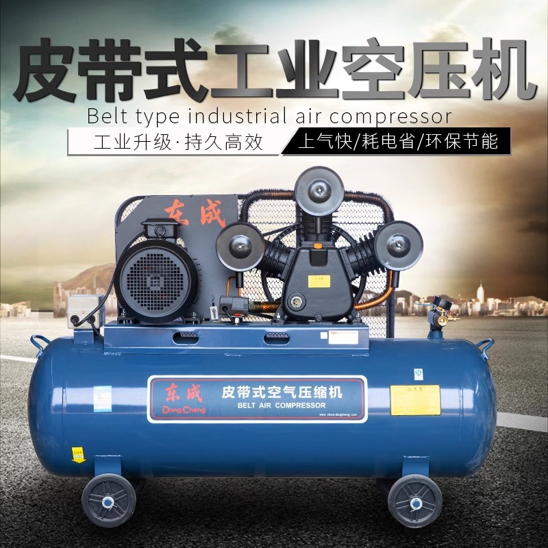 Compresor de aire Dongcheng tipo cinturón industrial 220V / 380V bomba de aire de reparación de automóviles compresor de aire