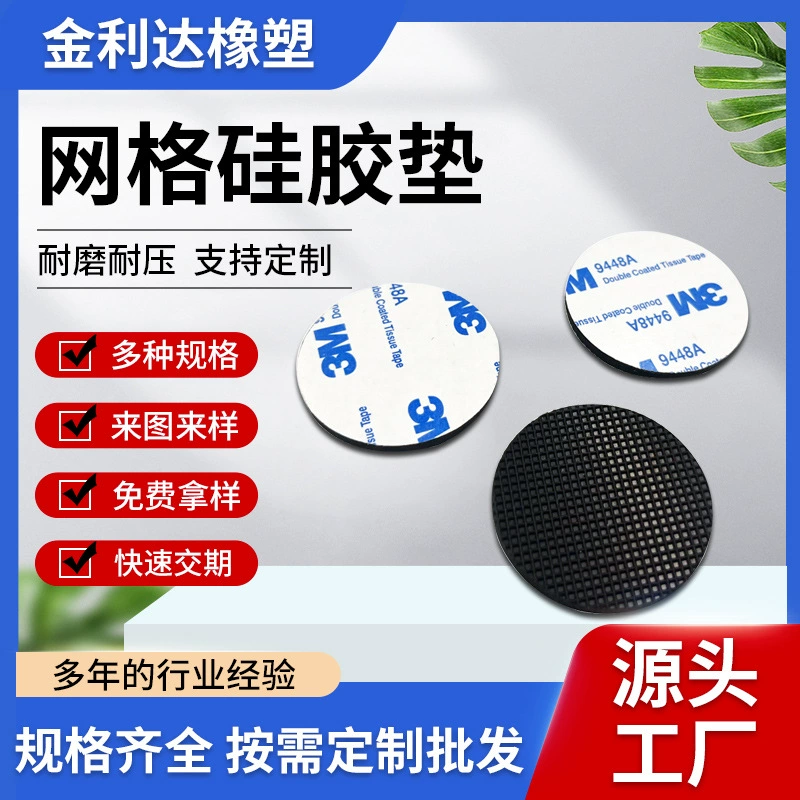 Силиконовые накладки-сетки для ног, силиконовые накладки с клейкой основой, самоклеящиеся резиновые накладки, самоклеящиеся силиконовые сетчатые накладки.