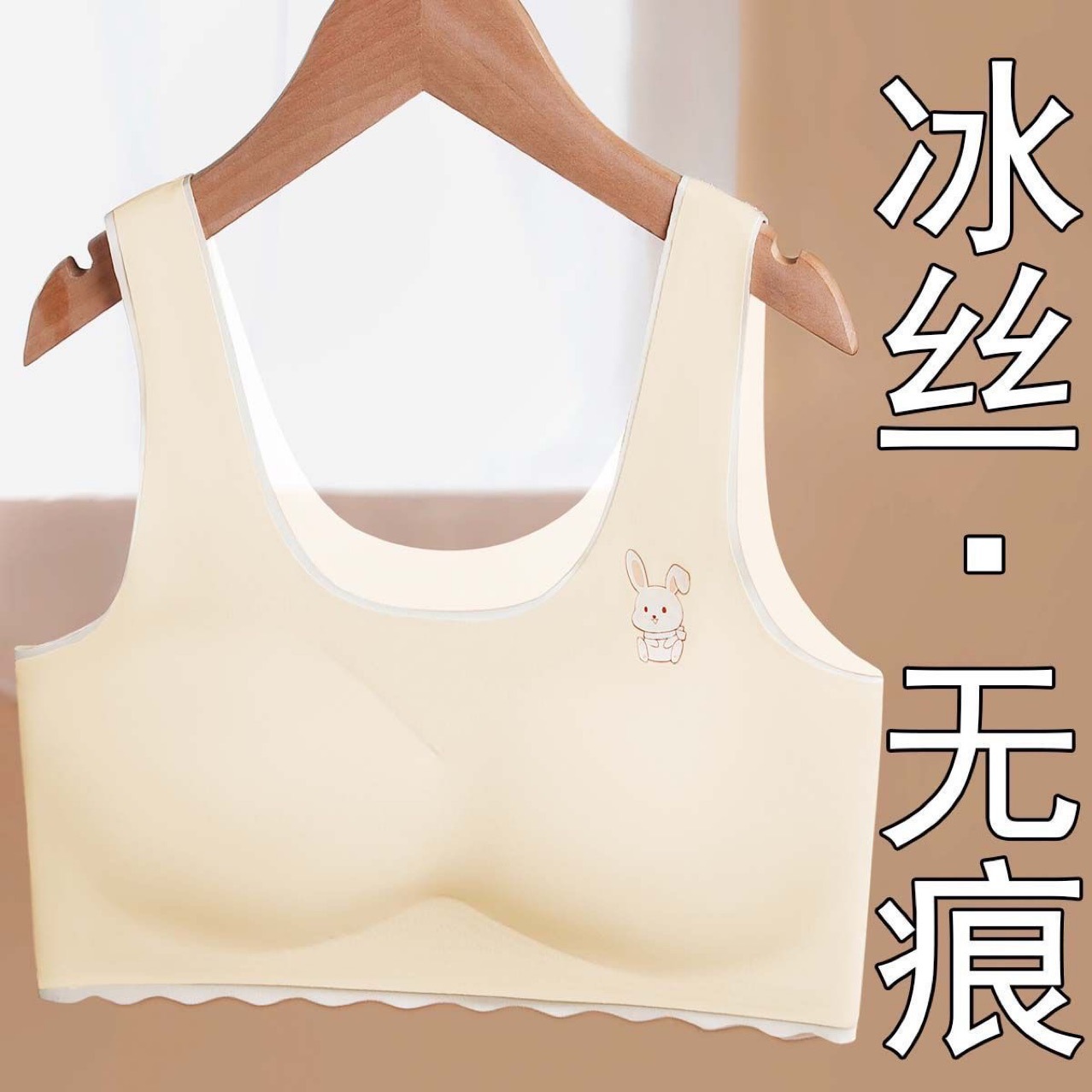 发育期少女内衣女冰丝无痕初中高中生运动小背心文胸带胸垫抹胸式