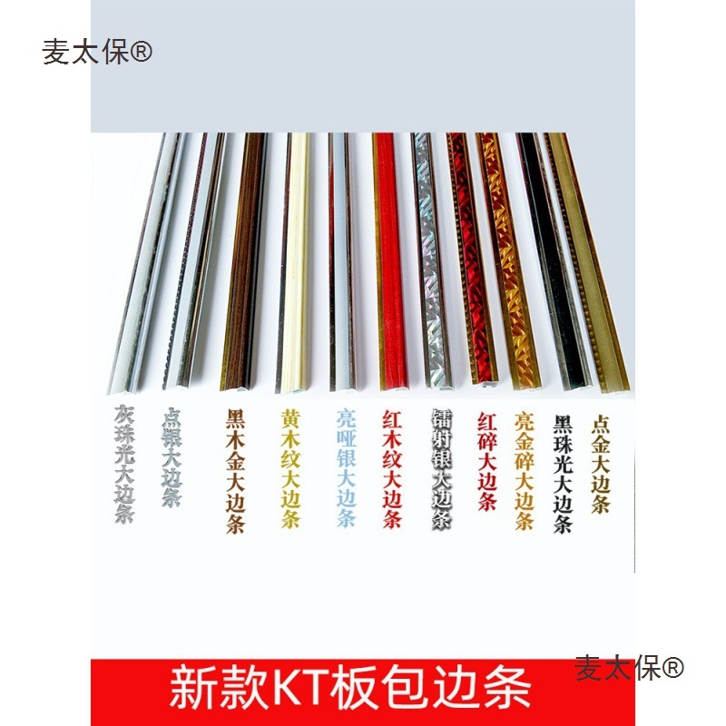 广告牌框架架KT板展板装饰大边条彩色卡条夹塑料相框十字绣麦太保