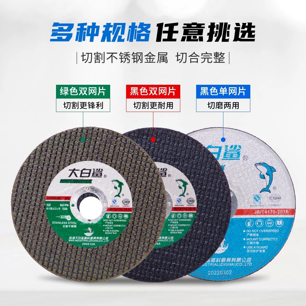 大白鲨切割片100角磨机打磨片金属不锈钢割片小切片手磨机砂轮片