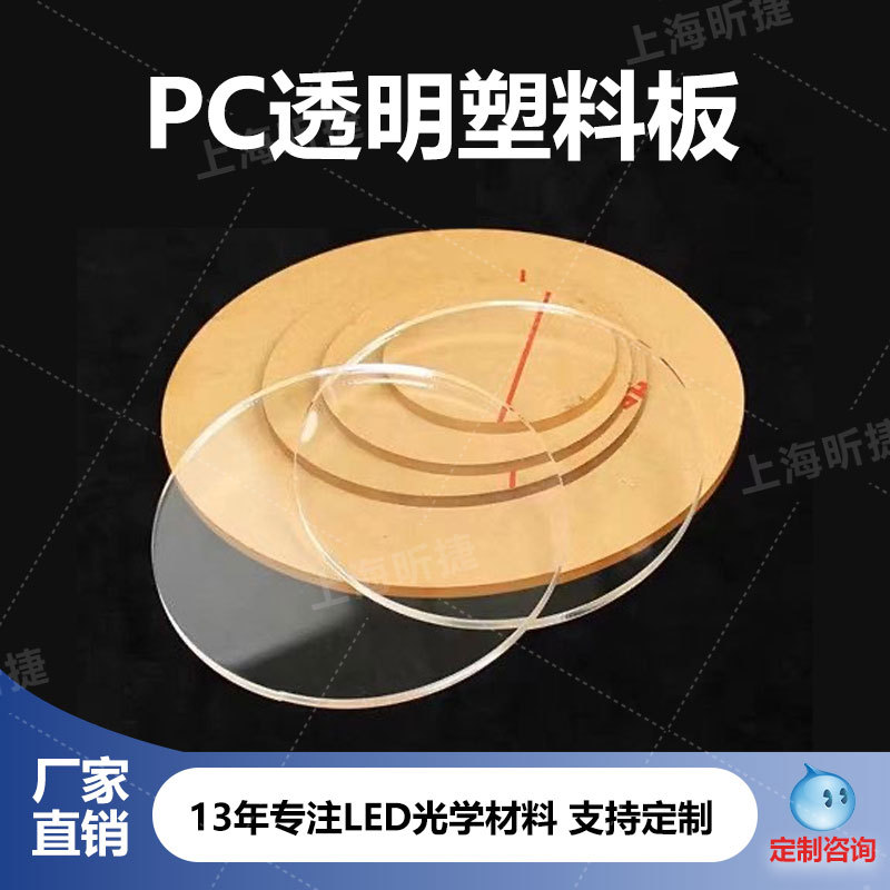 上海PC板电器罩壳塑料板折弯雕刻照明灯罩2毫米PC单面磨砂扩散板