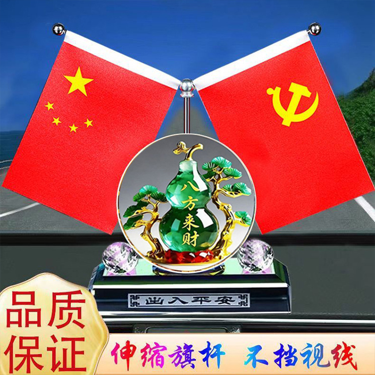 Double-sided car flag, party flag, five-star red flag, high-end luxury car ornament, dashboard decoration for attracting wealth