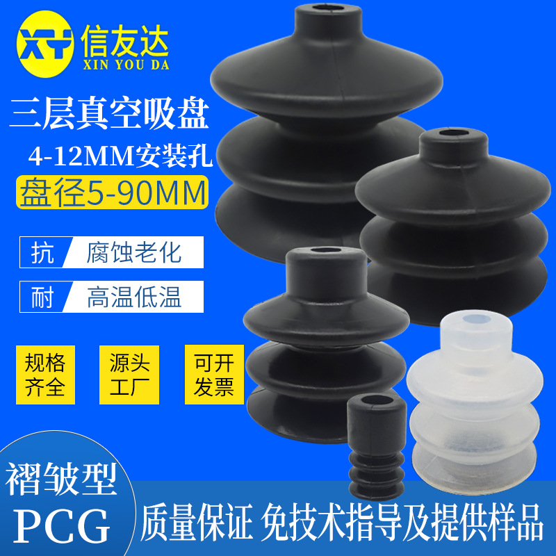 真空吸 PCG-3 5 7 10 15 18 20 30 40 50 60 PCG-90 三层褶皱型