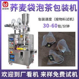 全自动荞麦茶袋泡茶包装机 玄米茶茶包包装机 糙米茶炒米茶包装机