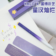 KACO星汉灿烂旋转出芯中性笔高颜值速干笔书写顺滑学生刷题黑笔