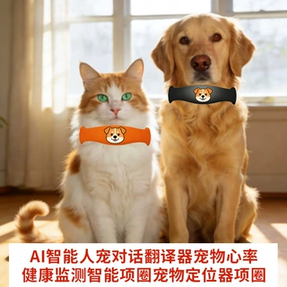 AI智能人宠对话翻译器宠物心率健康监测智能项圈宠物定位器项圈