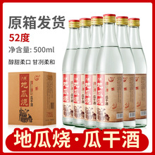 地瓜烧粗粮酒八盾地瓜干酒42度52度粮食传统工艺配制酒红薯口粮酒