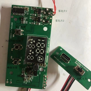小风扇板加湿喷雾化PCBA三档香薰机电路板方案开发设计线路板电子