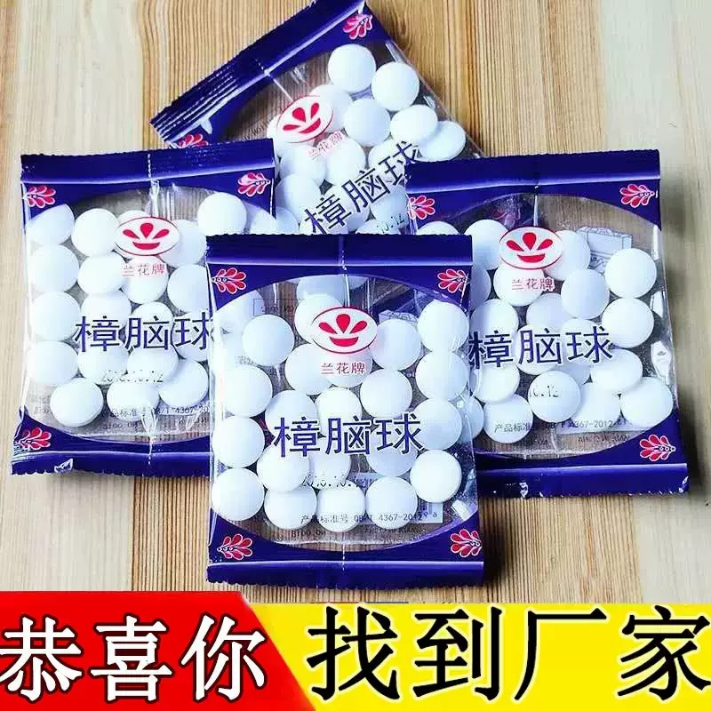 袋装防霉防蛀樟脑丸衣柜橱抽屉除味芳香球卫生球衣物驱虫樟脑球