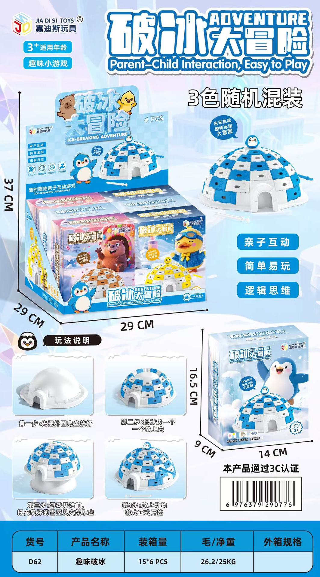Chatting Red Red Red Ice Break Adventure Pingüino Snow House Juegos de mesa Demolición de bloques de hielo Interactivo padres e hijos Ciudad de juegos de video intercambio de regalos