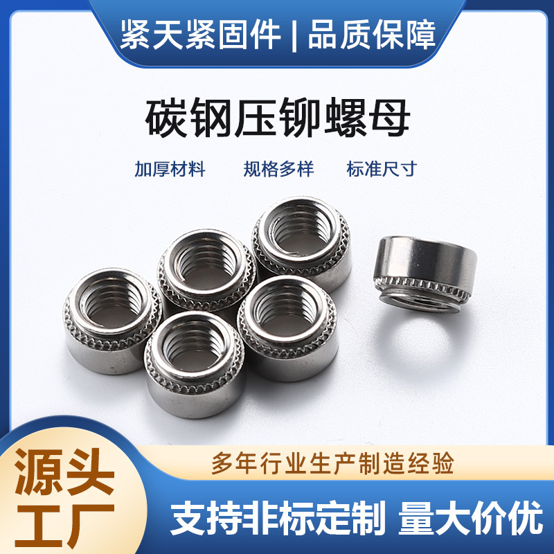 碳钢镀锌压铆螺母S-M2M3M4M5M6M8M10M12铁压板金螺母自紧花齿螺母