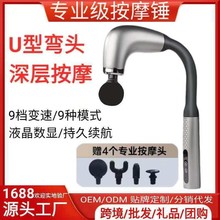 多功能爆款筋膜电动按摩器静音全身肌肉放松弯头式筋膜枪健身神器