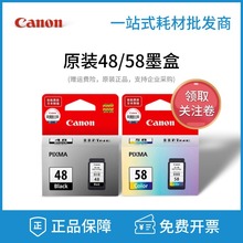 原装48墨盒PG-48黑色CL-58S彩色 E468 418 408 478 488打印机
