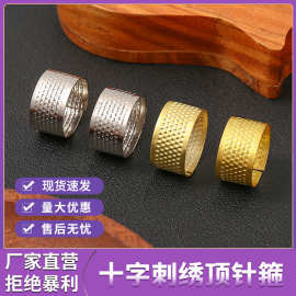 厂家直销金色银色顶针缝纫绣花家用十字绣顶针家用可调节老式顶针
