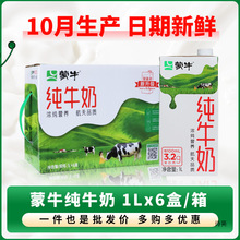 10月份蒙牛全脂纯牛奶1L*6盒 营养牛奶咖啡奶茶打奶泡早餐奶商用